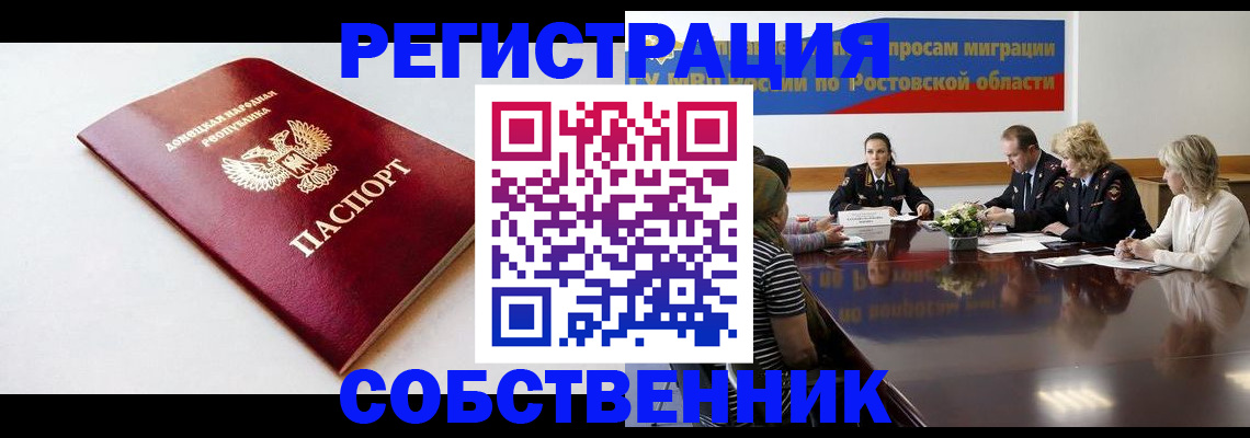 прописка в Урюпинске