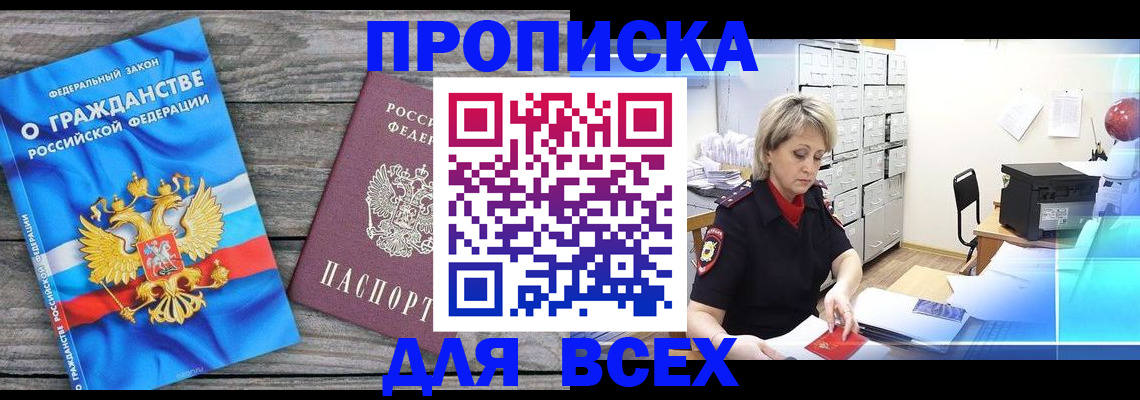 прописка для военкомата в Урюпинске