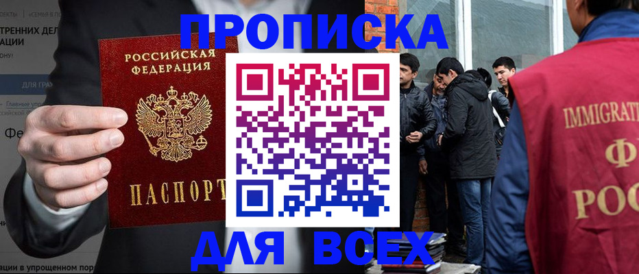 прописка штамп в Урюпинске