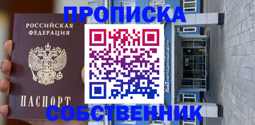 прописка законно в Урюпинске