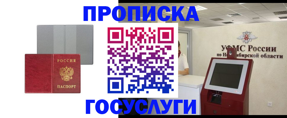 прописка паспорт в Урюпинске