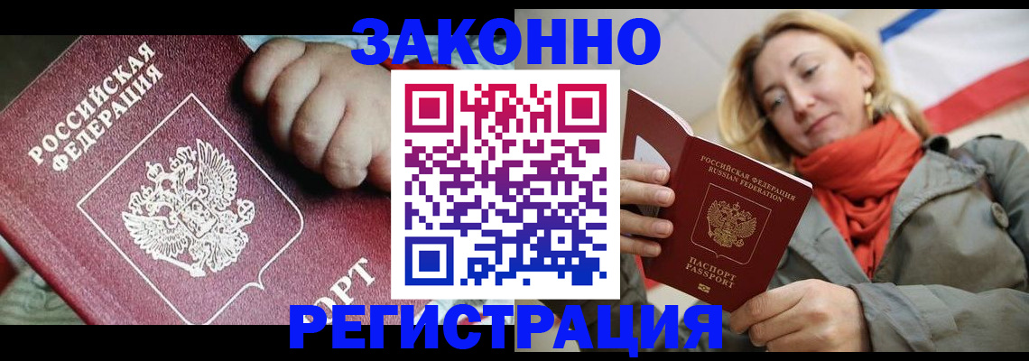 прописка в Урюпинске