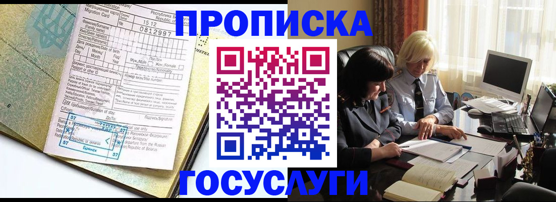 купить прописку в Урюпинске